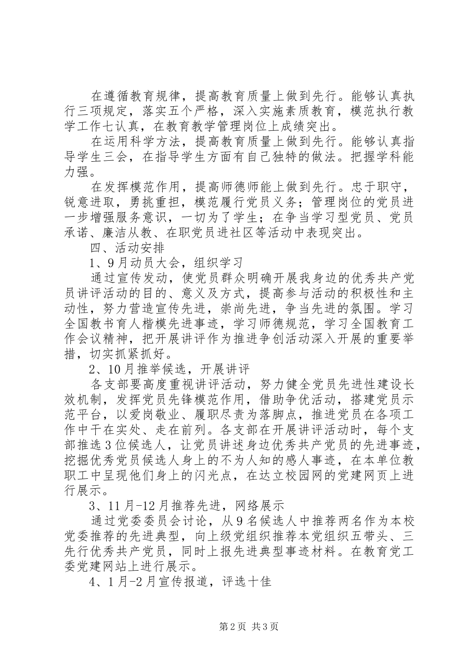 2024年达立中学党员讲评活动工作方案_第2页