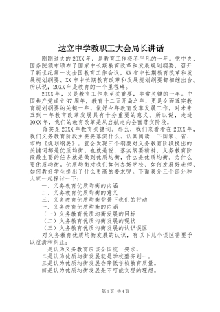 2024年达立中学教职工大会局长致辞