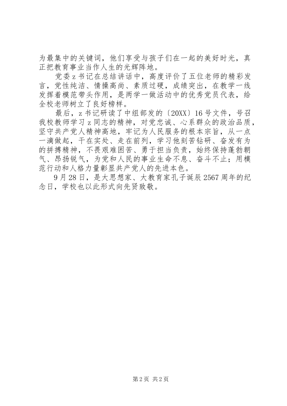 2024年达立中学两学一做最美教师讲坛活动总结_第2页