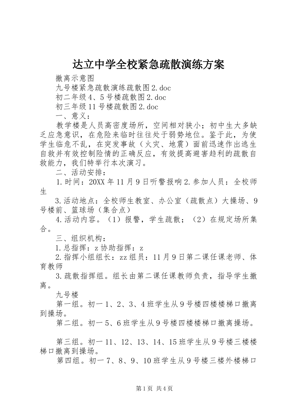2024年达立中学全校紧急疏散演练方案_第1页