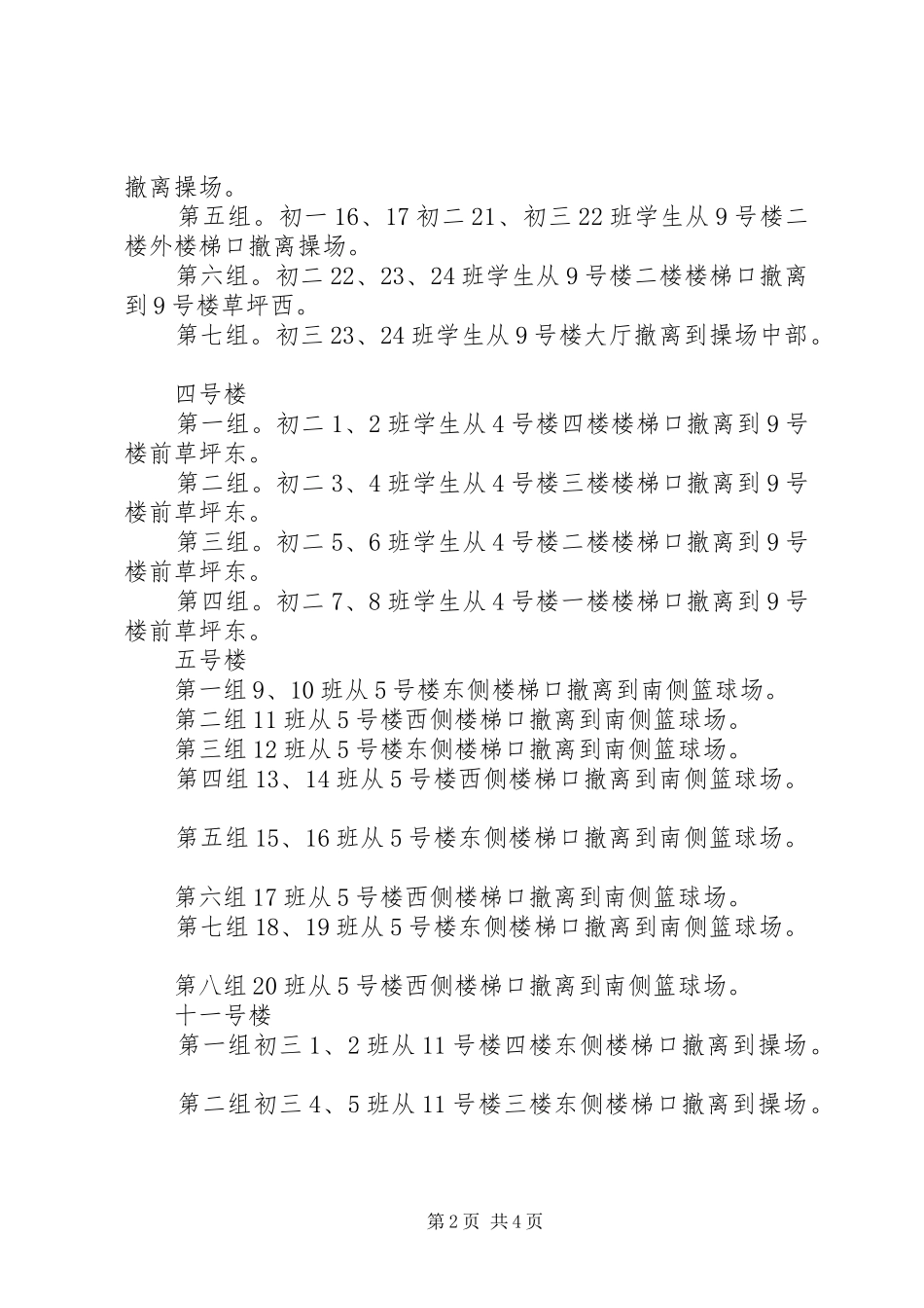 2024年达立中学全校紧急疏散演练方案_第2页