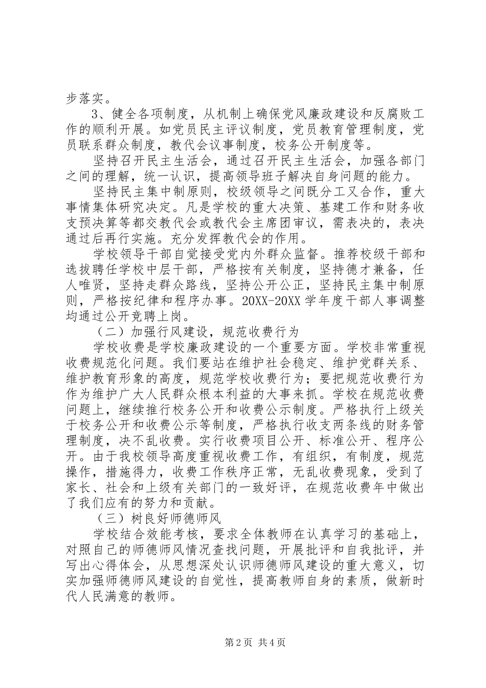 2024年达立中学行风评议自查自纠总结报告_第2页