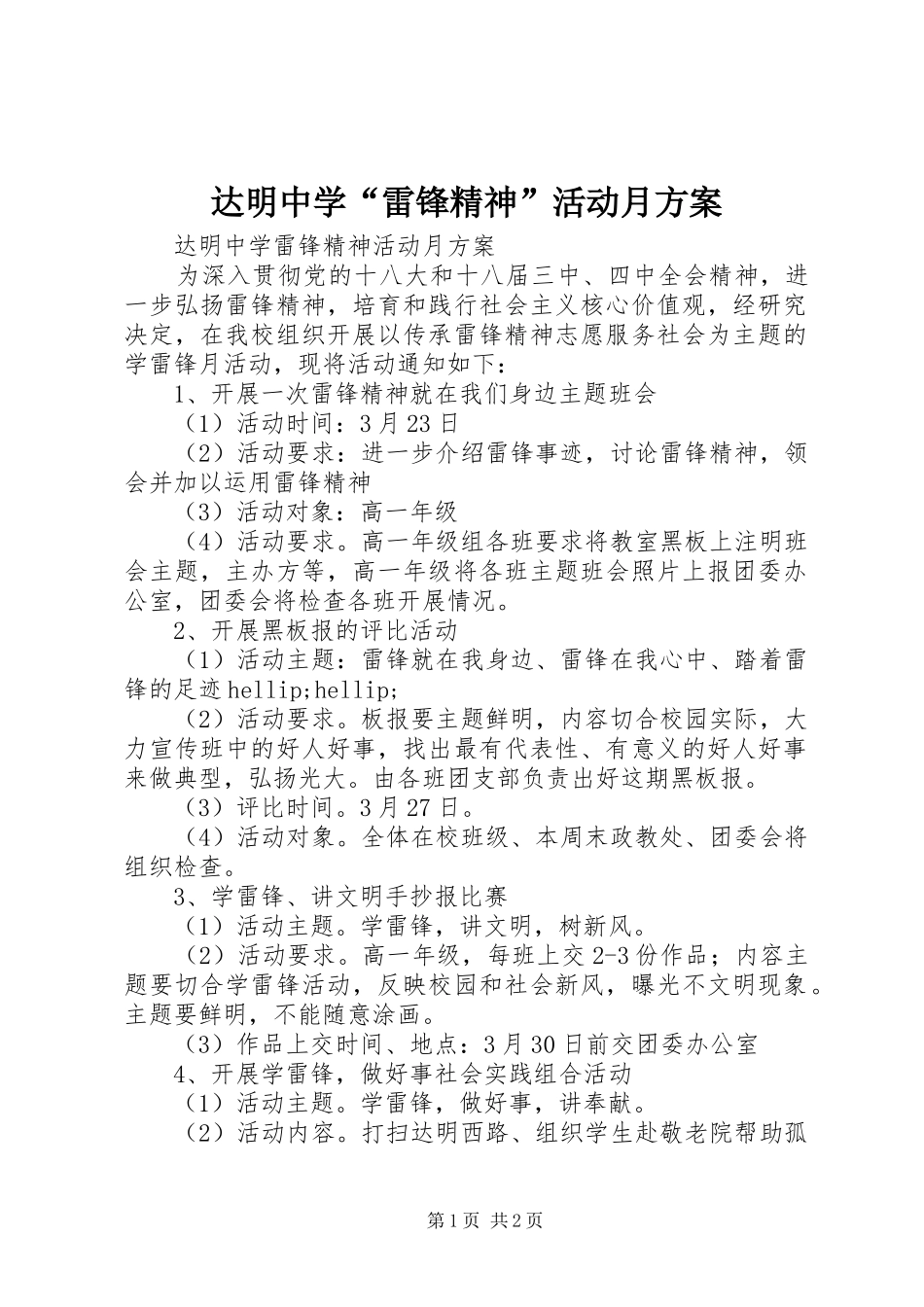 2024年达明中学雷锋精神活动月方案_第1页