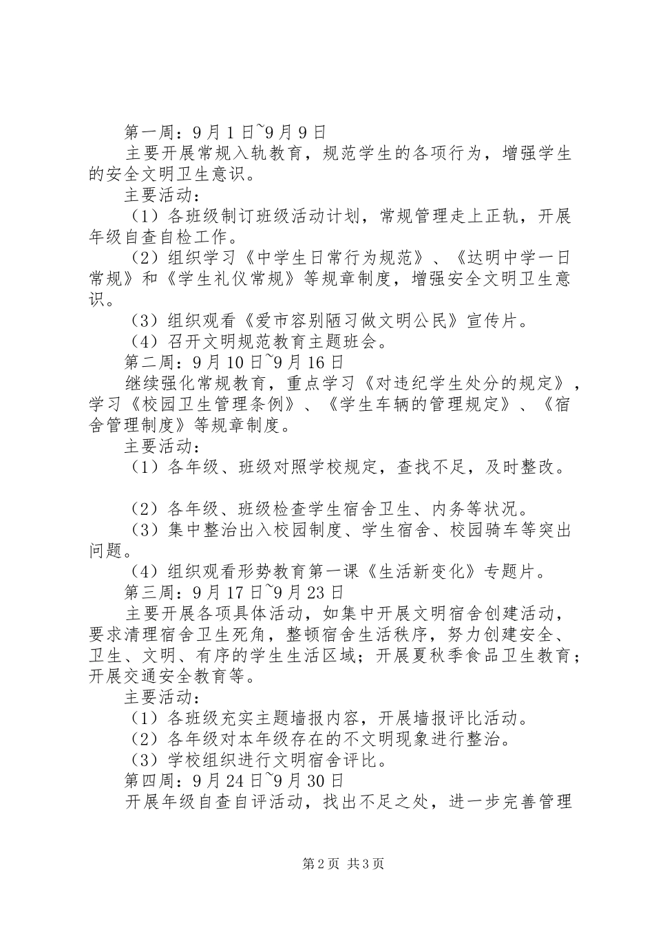 2024年达明中学明礼明智做规范达明人专项活动方案_第2页