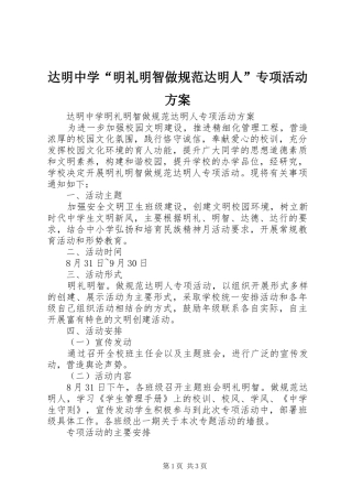 2024年达明中学明礼明智做规范达明人专项活动方案