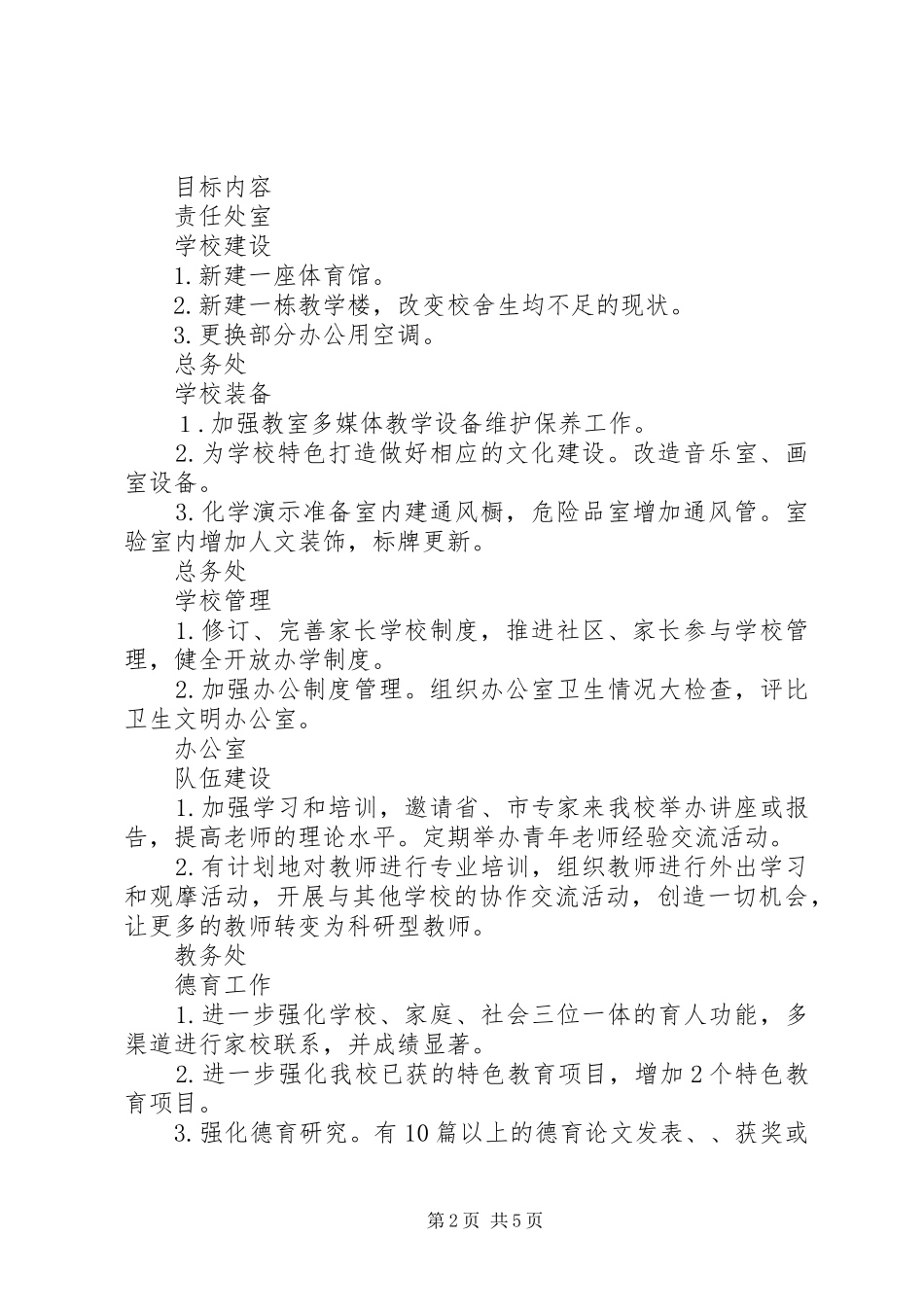 2024年达明中学三年发展计划_第2页