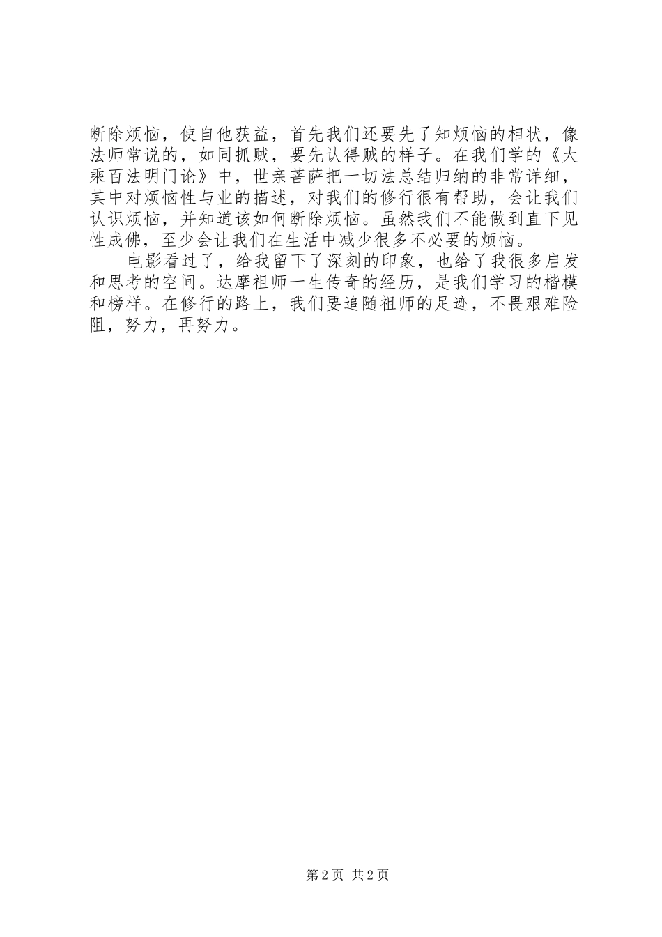 2024年达摩祖师传观后感_第2页
