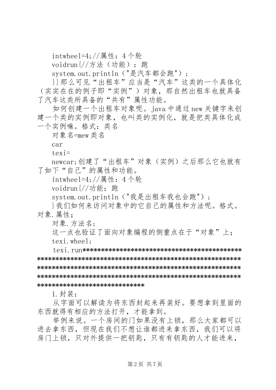 2024年达内学习心得精心总结的面向对象_第2页