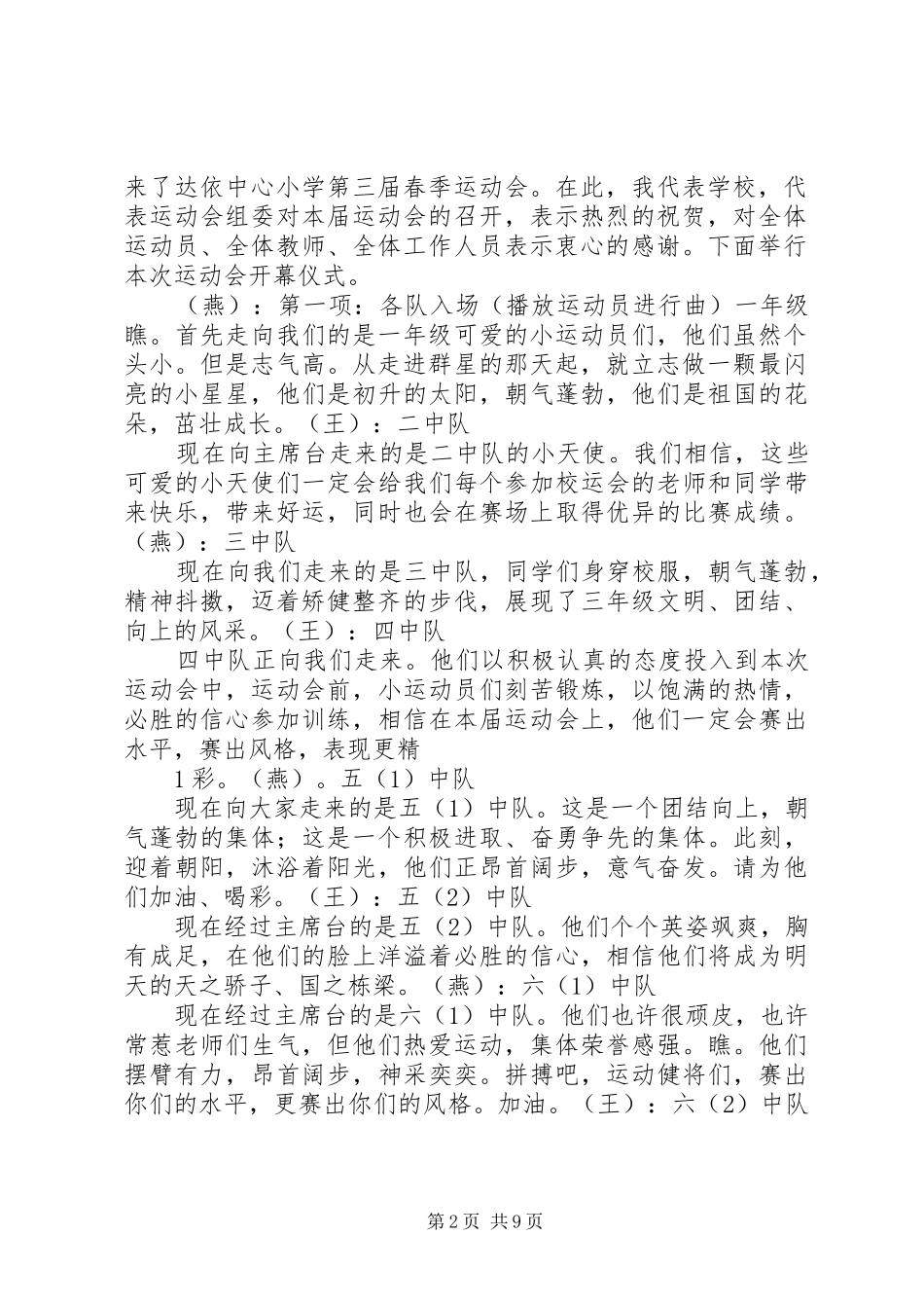 2024年达依中心小学第三届春运会闭幕式主持词_第2页