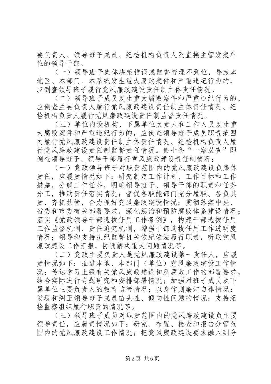2024年达州市党风廉政建设一案双查实施办法_第2页