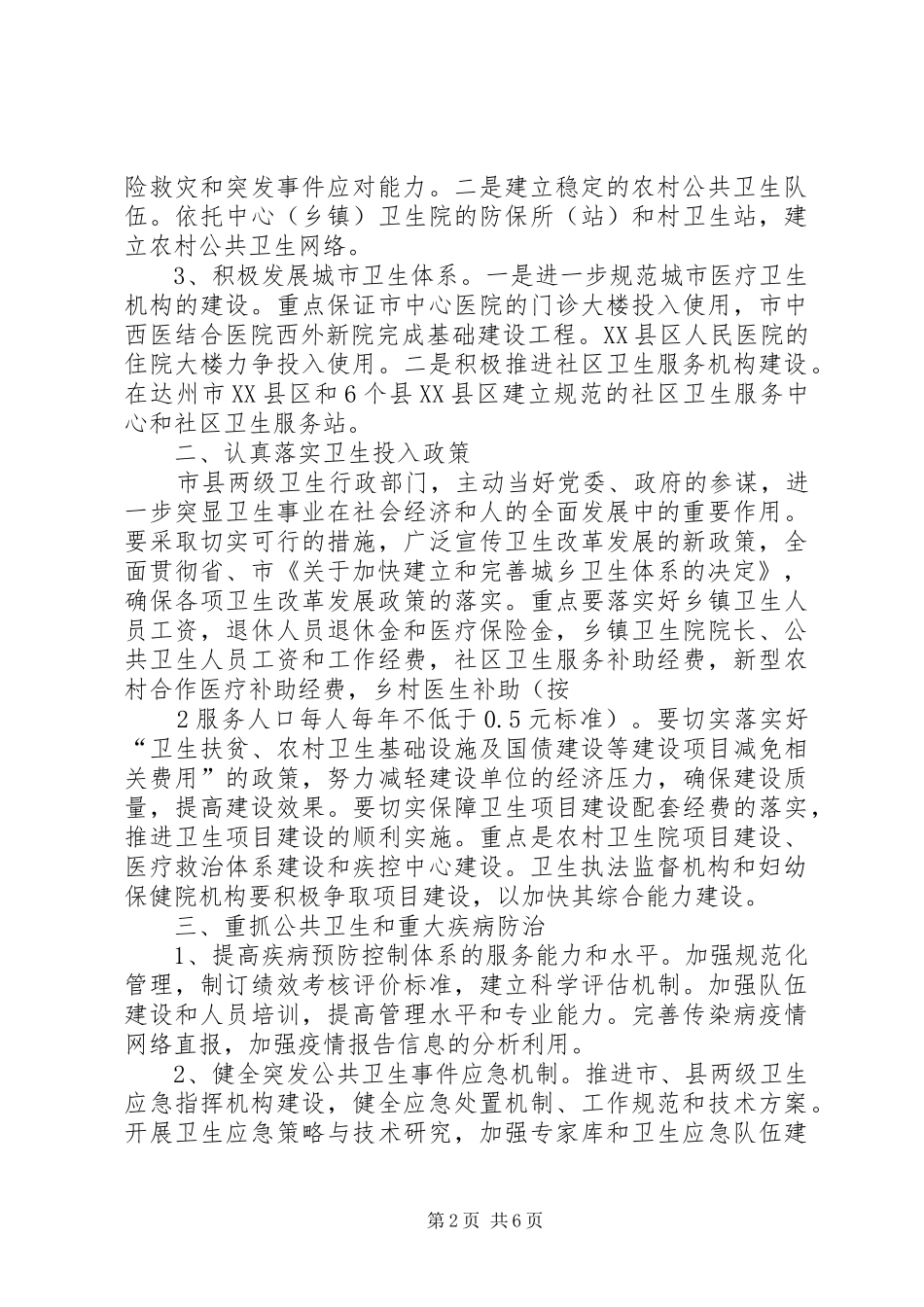 2024年达州卫生局资料_第2页