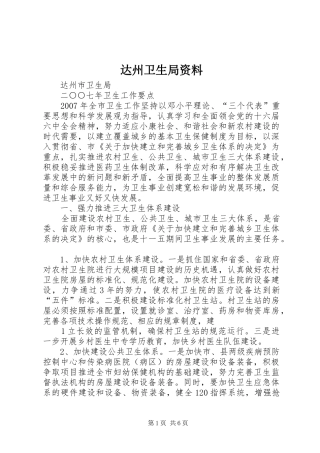 2024年达州卫生局资料