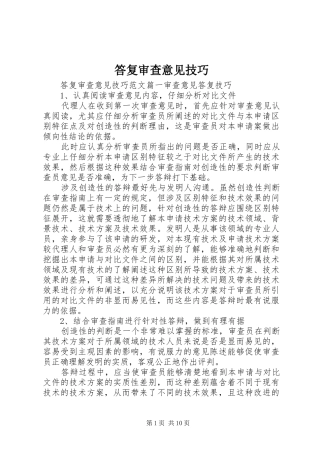 2024年答复审查意见技巧
