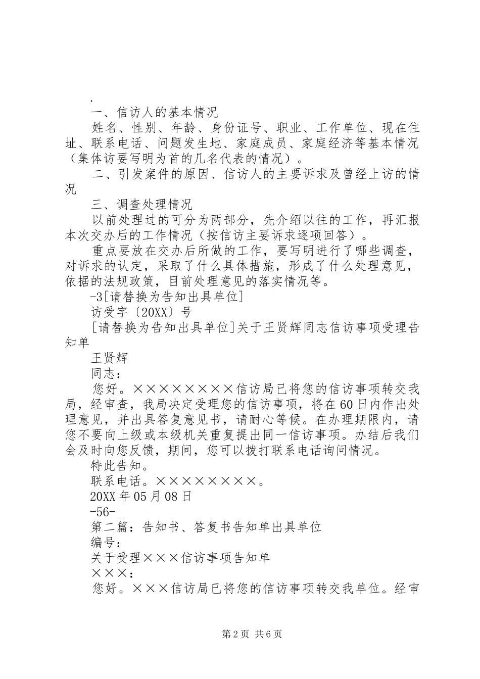 2024年答复意见书报结材料受理告知书格式_第2页