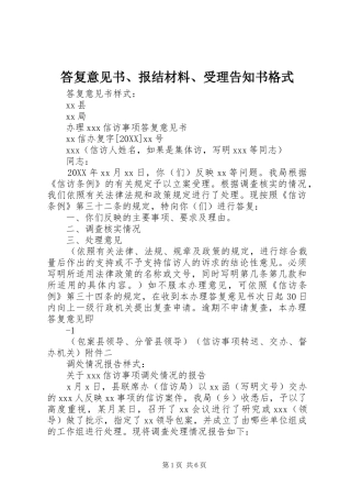 2024年答复意见书报结材料受理告知书格式