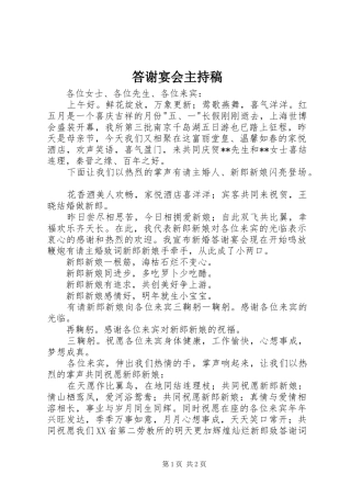 2024年答谢宴会主持稿