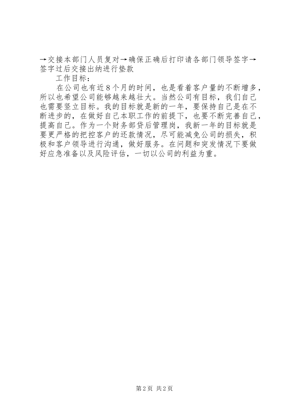 2024年贷后管理工作总结_第2页