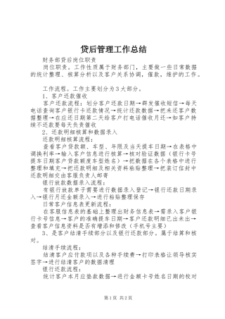 2024年贷后管理工作总结
