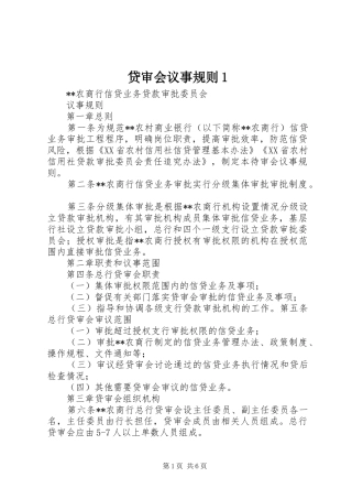 2024年贷审会议事规则