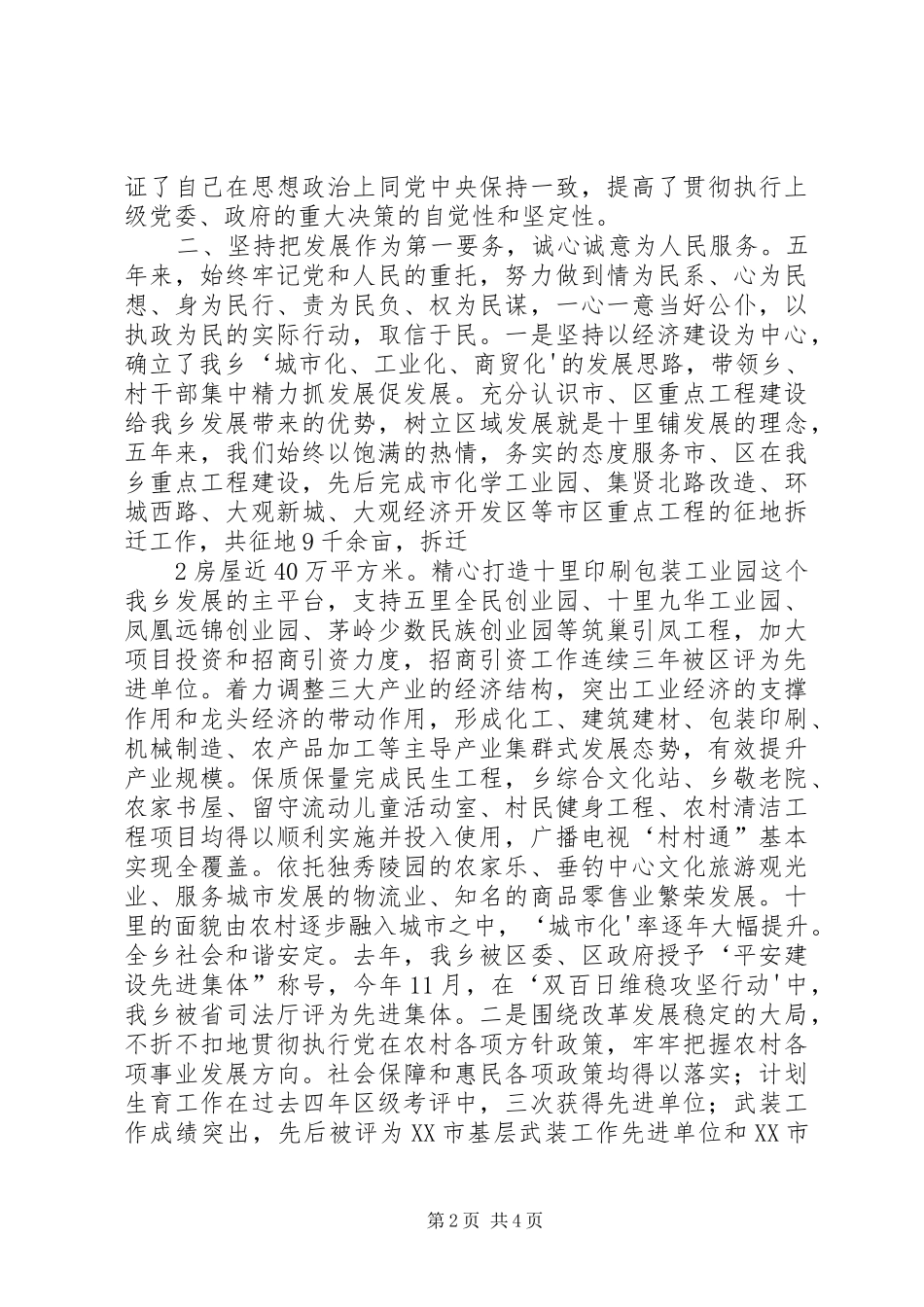 2024年黑田铺乡党委换届工作报告_第2页