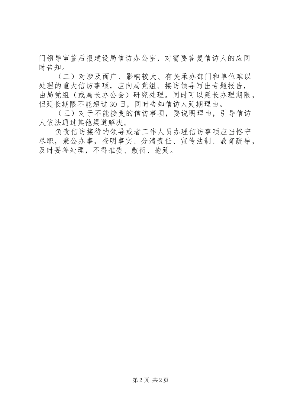 2024年领导班子成员公开接访制度_第2页