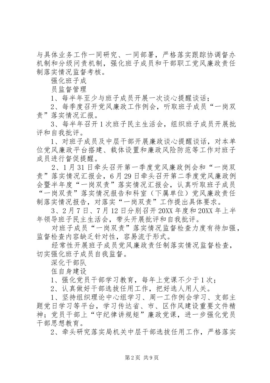 2024年领导班子成员落实全面从严治党主体责任情况报告表_第2页