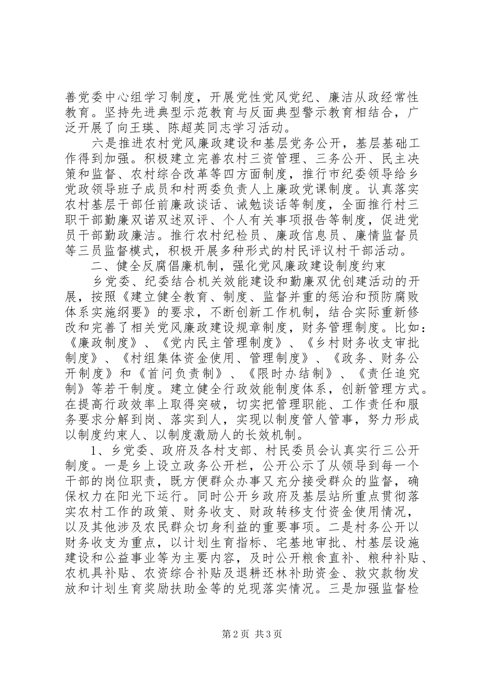 2024年领导班子成员履职工作总结_第2页