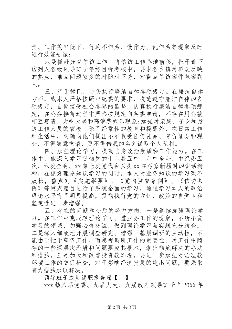 2024年领导班子成员述职报告_第2页