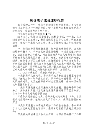 2024年领导班子成员述职报告