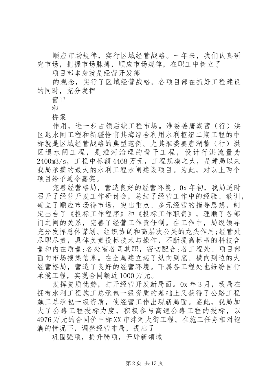 2024年领导班子成员述职报告范文_第2页