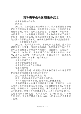 2024年领导班子成员述职报告范文