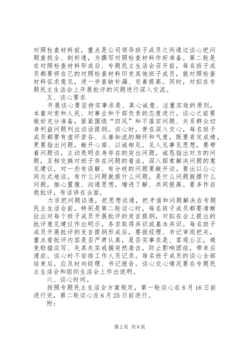 2024年领导班子成员谈心谈话方案_第2页