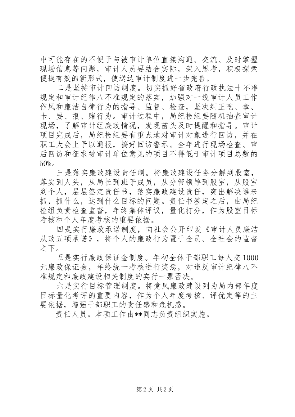 2024年领导班子存在问题的整改方案_第2页