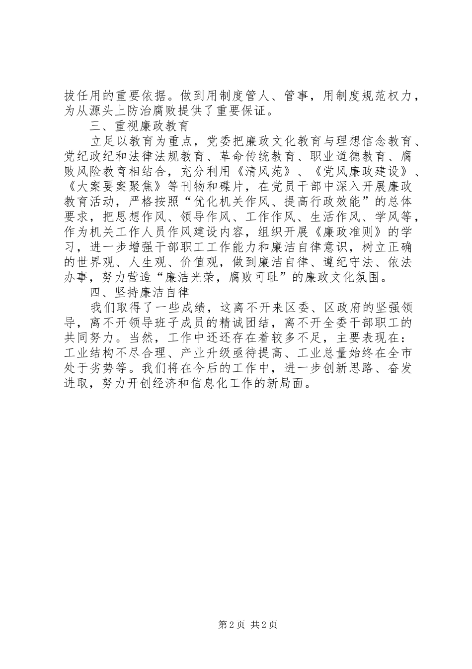 2024年领导班子党风廉建年终汇报小结_第2页