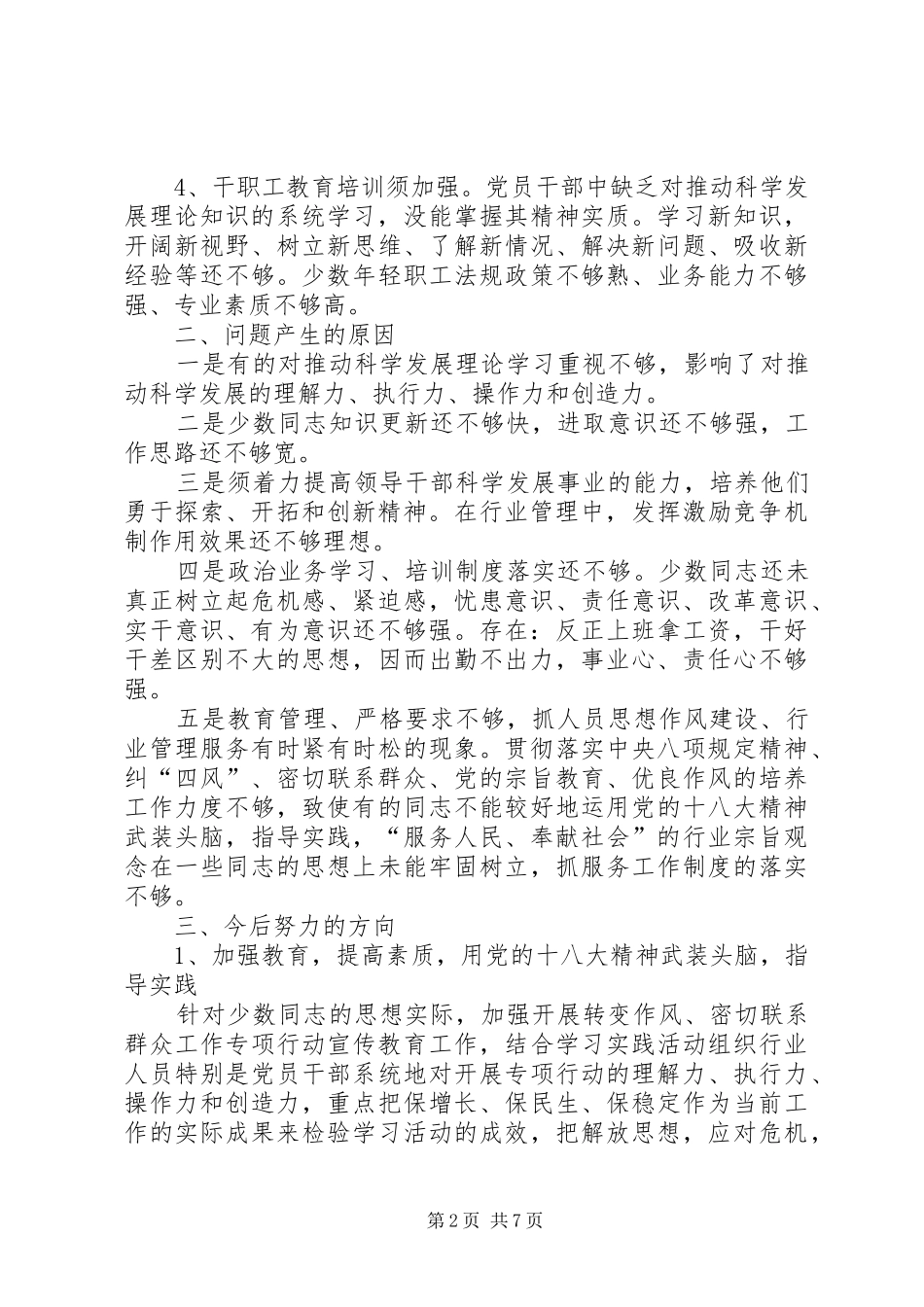 2024年领导班子党风廉政建设剖析材料篇_第2页