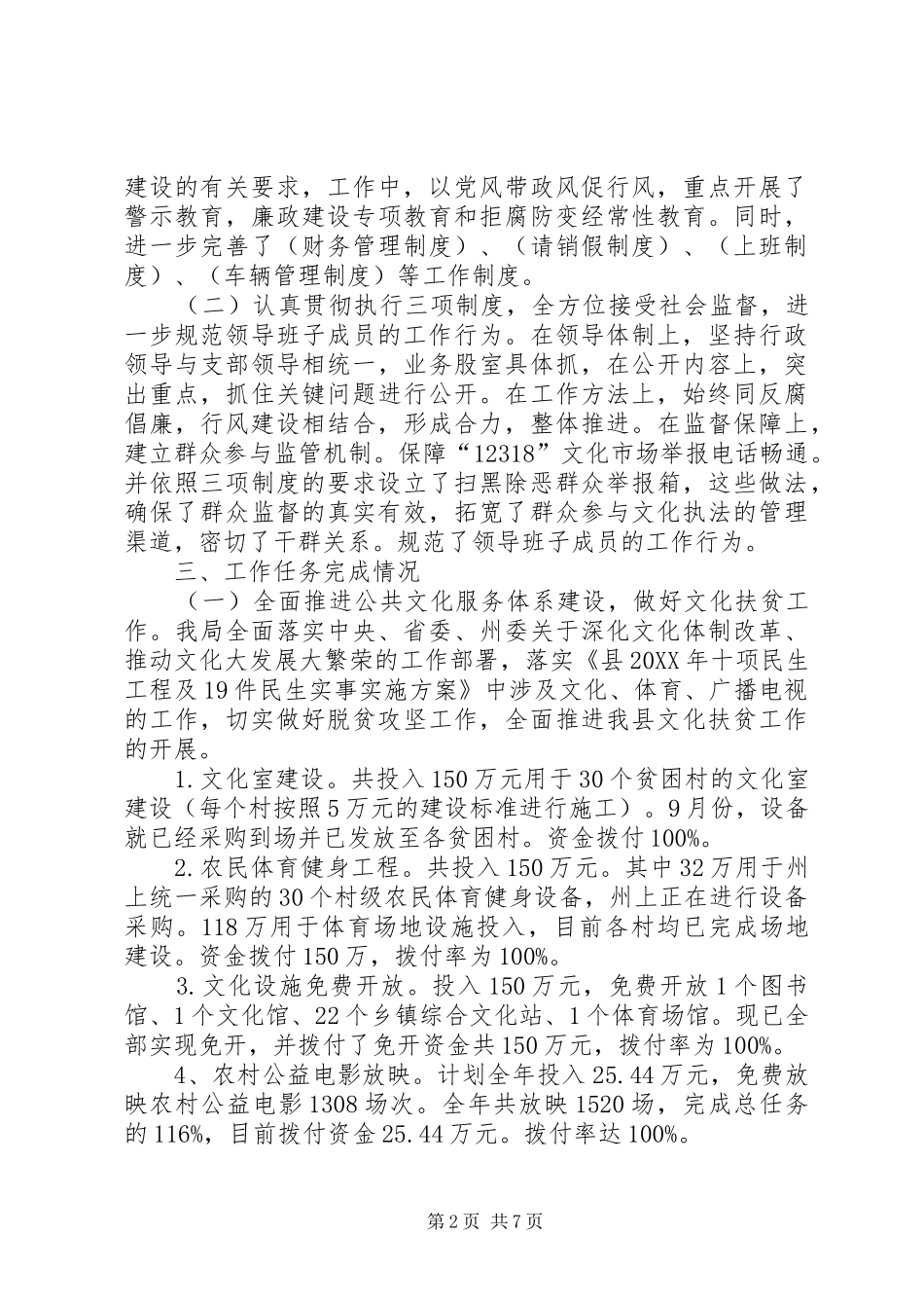 2024年领导班子党风廉政建设述职报告_第2页