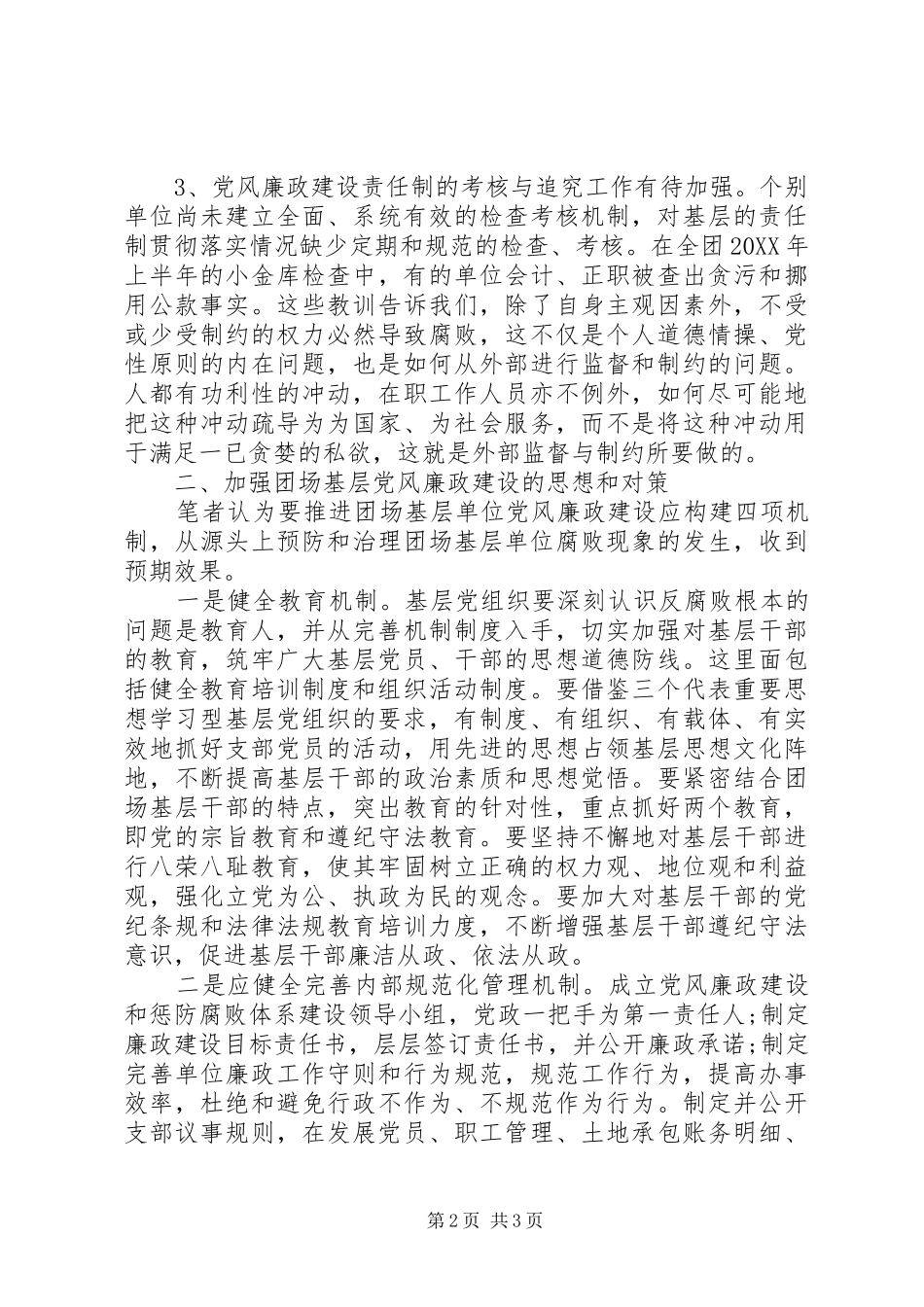 2024年领导班子党风廉政建设心得体会_第2页