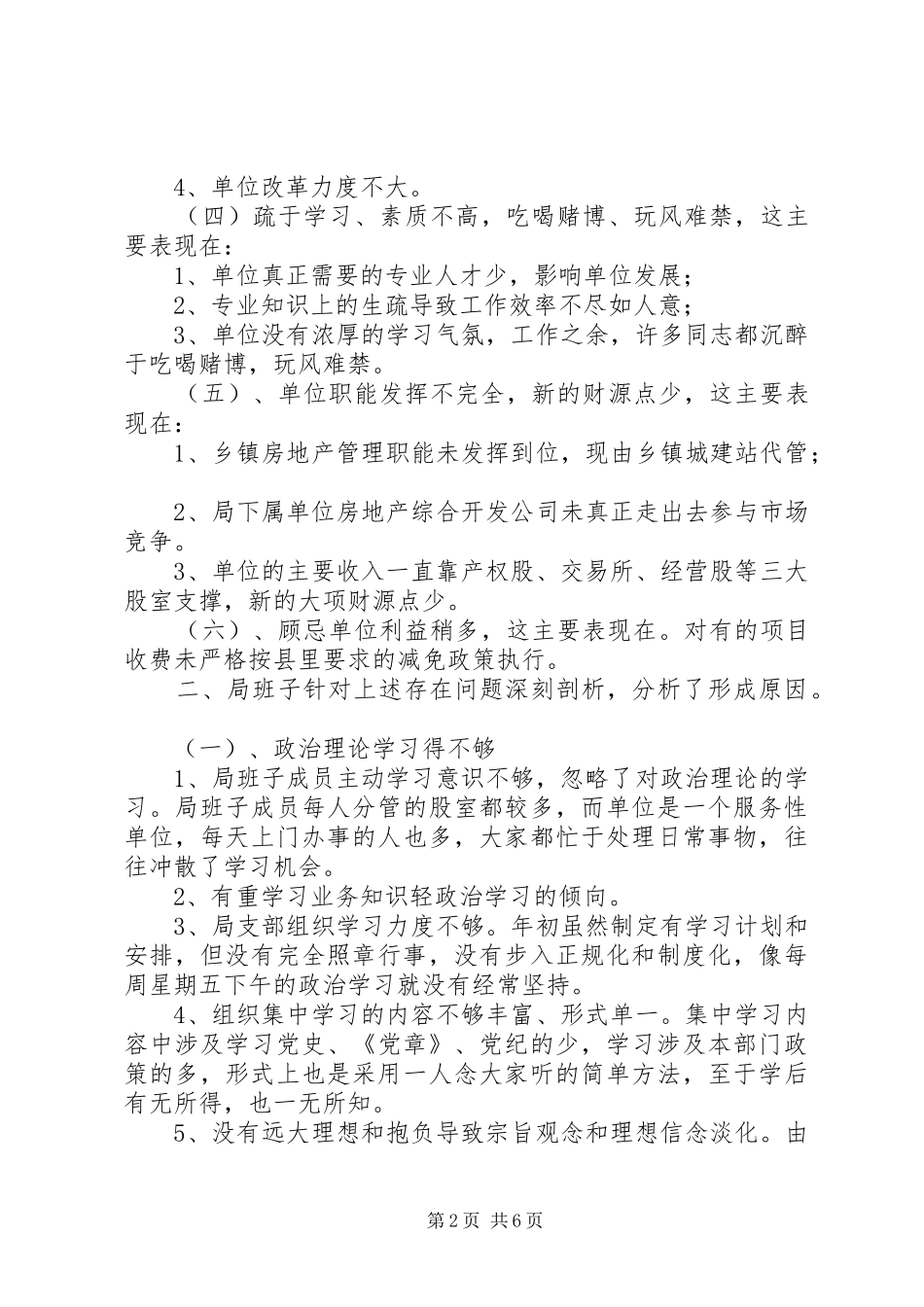 2024年领导班子党性党风剖析整改材料_第2页