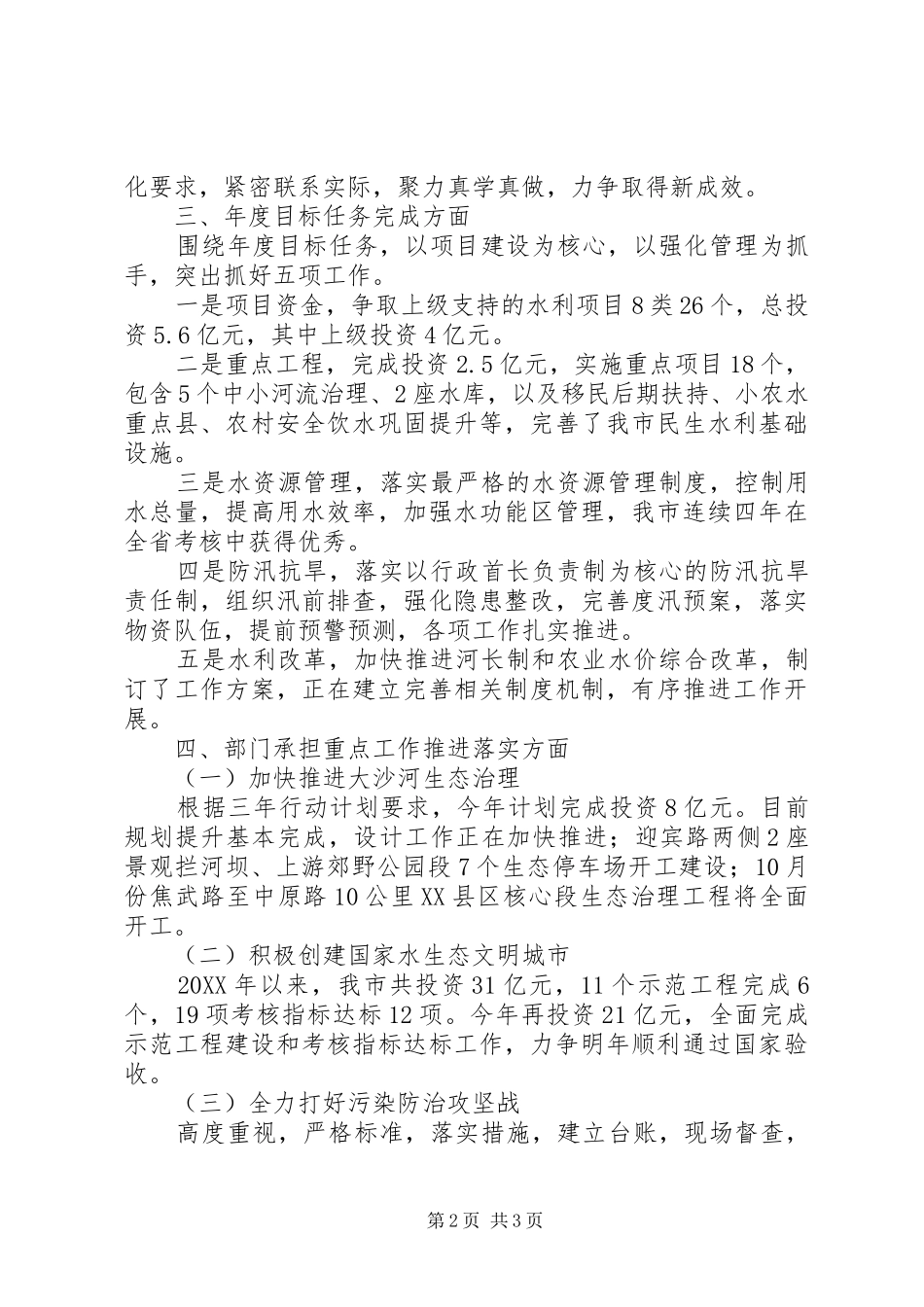 2024年领导班子的述职报告范例_第2页