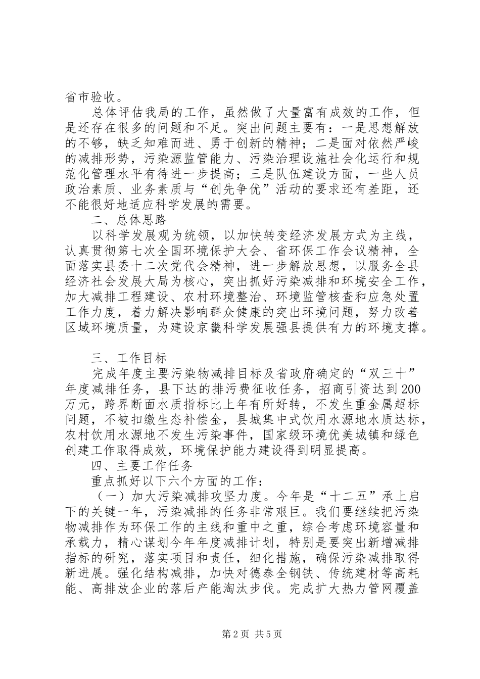 2024年领导班子对标定位工作汇报_第2页