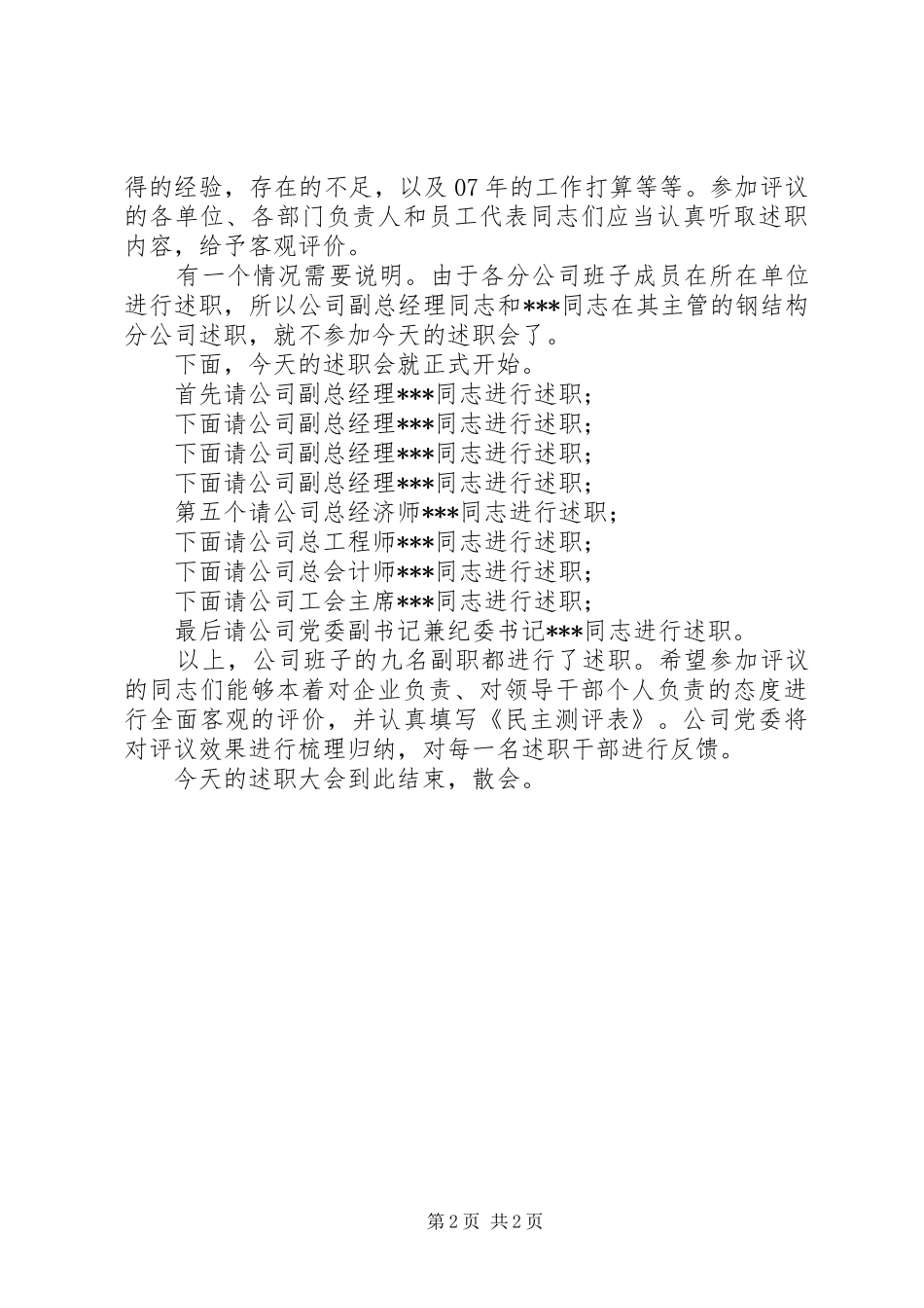 2024年领导班子副职述职会议主持词范文_第2页