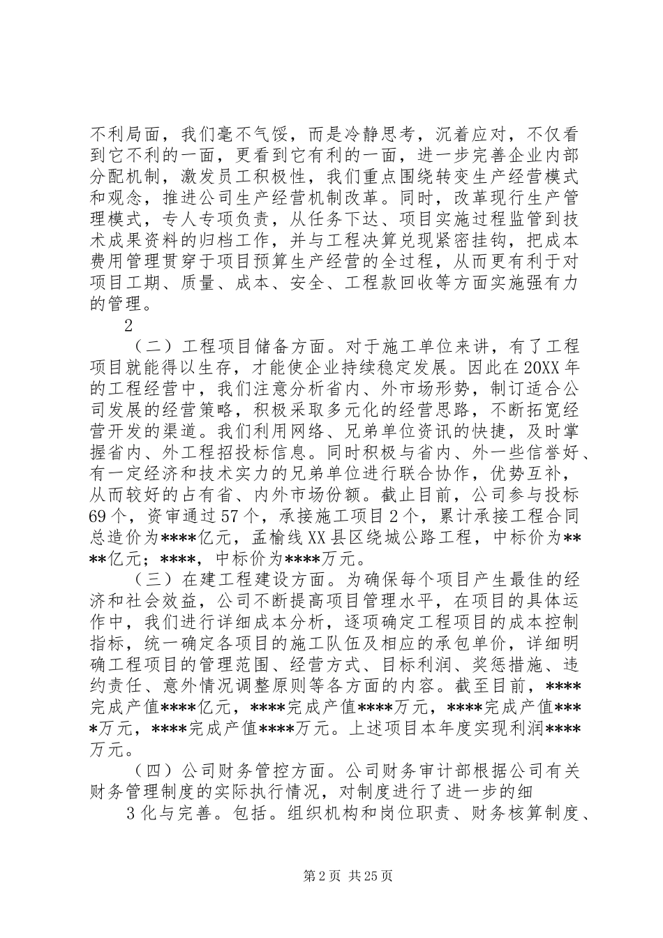 2024年领导班子工作述职述廉报告_第2页