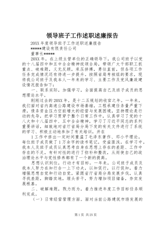 2024年领导班子工作述职述廉报告