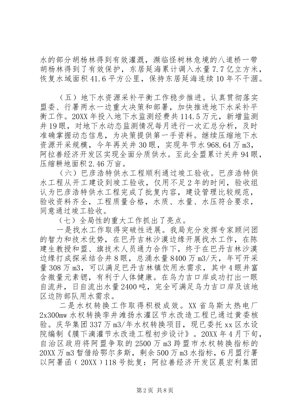 2024年领导班子工作总结报告_第2页