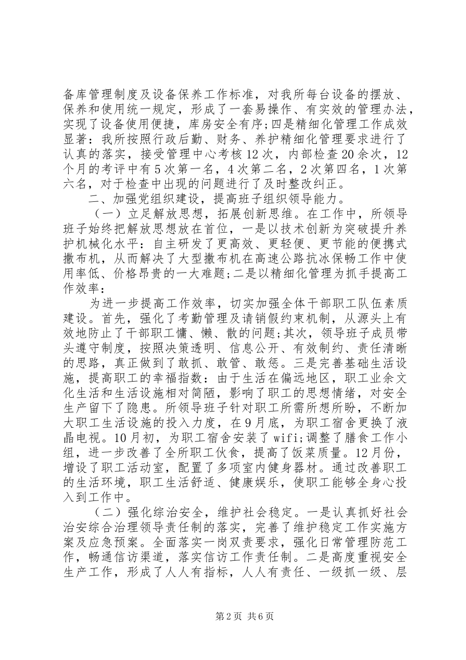 2024年领导班子工作总结及述职述廉报告_第2页