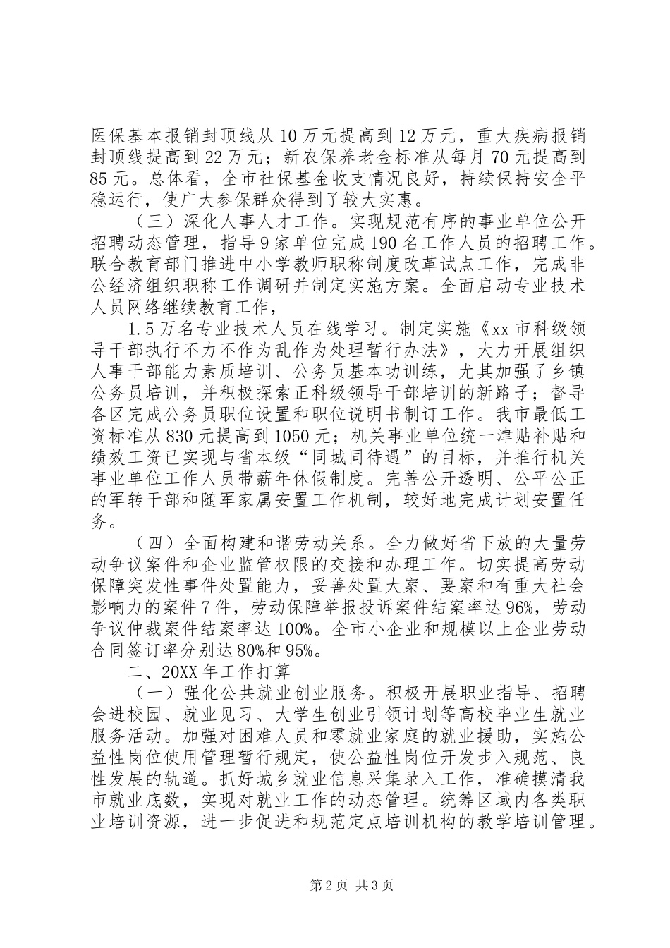 2024年领导班子工作总结市人社局领导班子工作总结_第2页