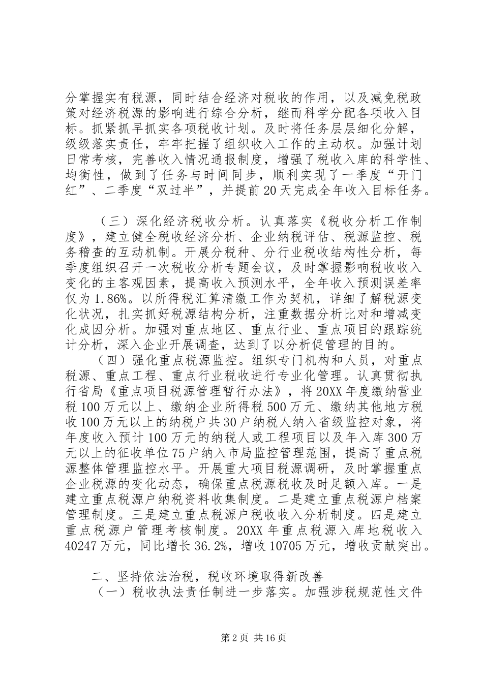 2024年领导班子工作总结税务_第2页