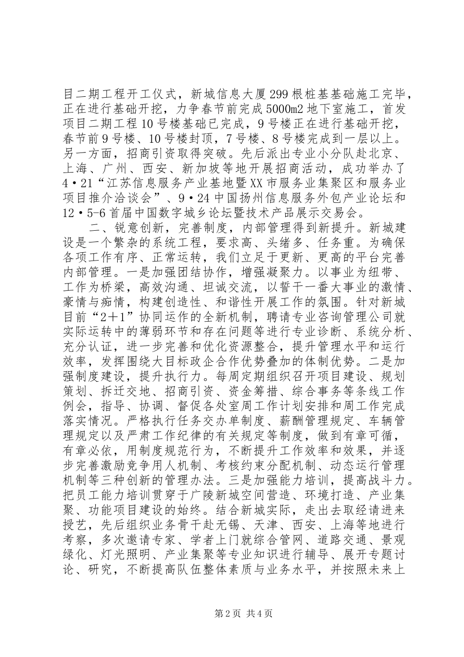 2024年领导班子关于城市建设关于述职述廉报告_第2页