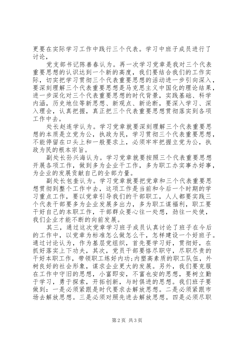 2024年领导班子关于新党章学习心得_第2页