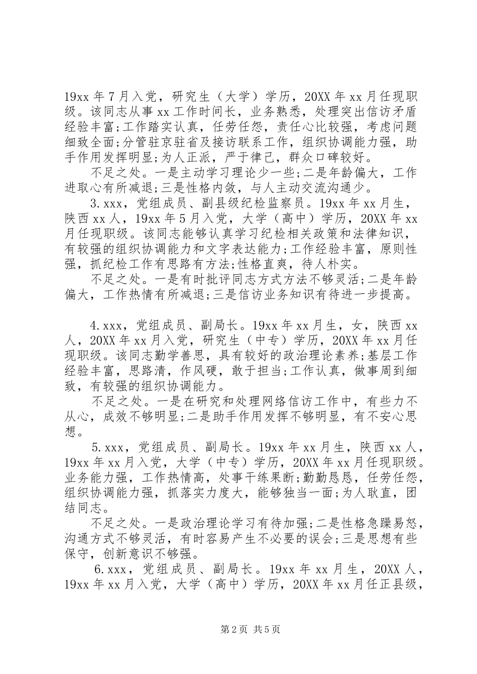 2024年领导班子关于研判综合情况工作汇报_第2页